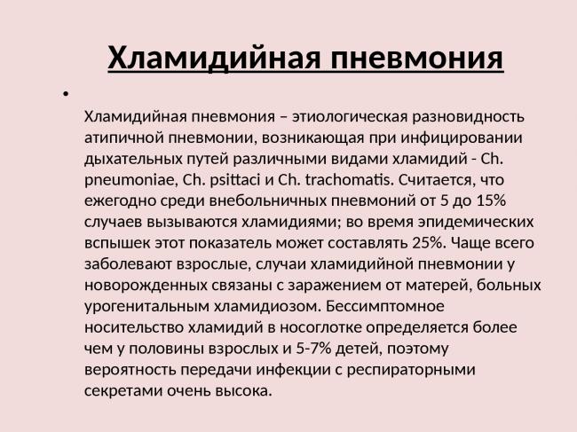 Микоплазменная пневмония — лечение и симптомы