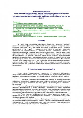 Акарицидные средства от клещей