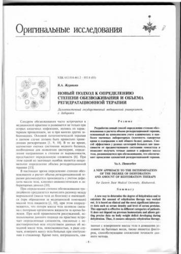 Обезвоживание организма