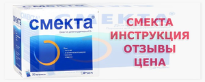 Как принимать Смекту в порошке взрослым и детям
