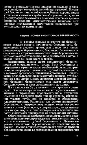 Внематочная беременность после эко: причины и симптомы паталогии