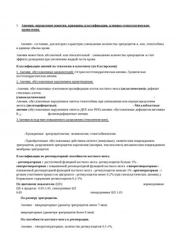 Анемия: чем чревато низкое содержание гемоглобина в крови