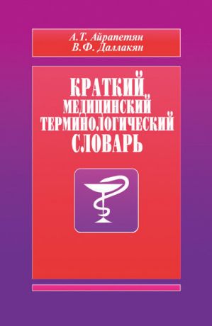 Асфиксия ²