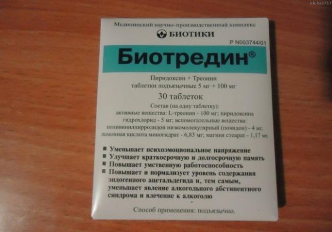 Биотредин