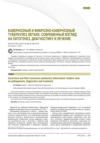 Туберкулез – первые признаки, симптомы, причины, лечение и профилактика туберкулеза