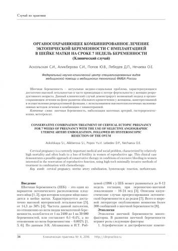 Внематочная беременность — большая медицинская энциклопедия