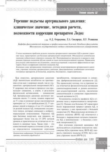Кровяное давление — википедия. что такое кровяное давление