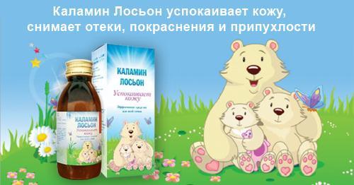 Как применять каламин лосьон при ветрянке. аналоги, отзывы