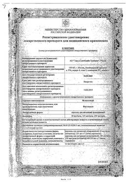 Фликсотид