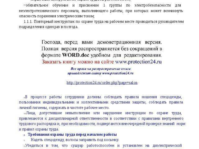 Классификация групп патогенности: все микроорганизмы по местам