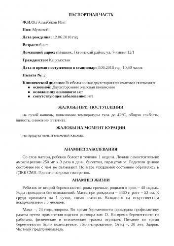 Какая температура при пневмонии у детей