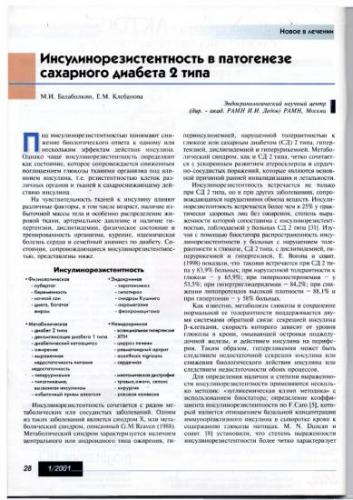 Продукты, повышающие инсулин в крови