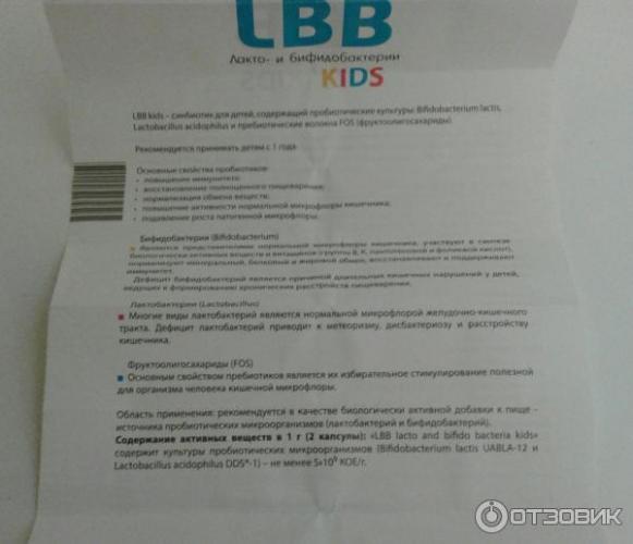 Лакто и бифидо бактерии как принимать?!