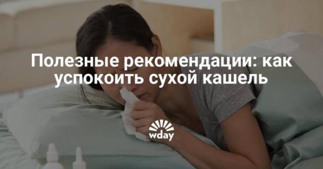 Как лечить сухой приступообразный кашель у взрослых