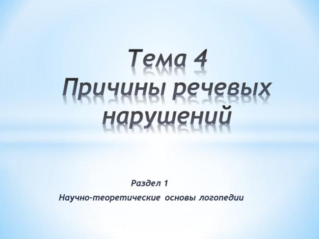 Нарушения речи: виды, причины, признаки, диагностика и лечение