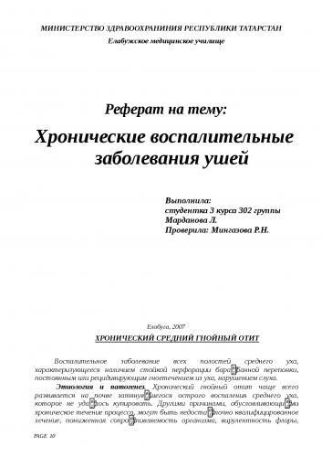 Острый отит – симптомы, лечение, диагностика, катаральный средний отит