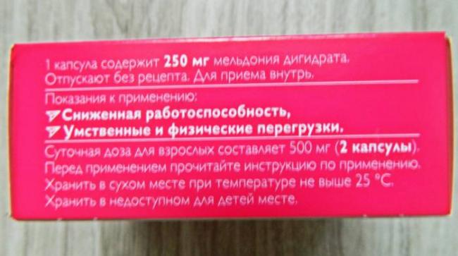 Милдронат отзывы