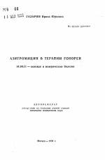Венерическое заболевание гонорея лечение