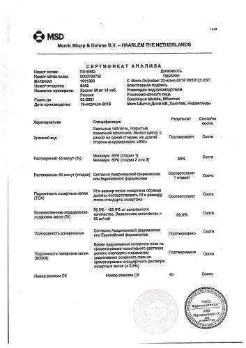Препарат: козаар в аптеках москвы