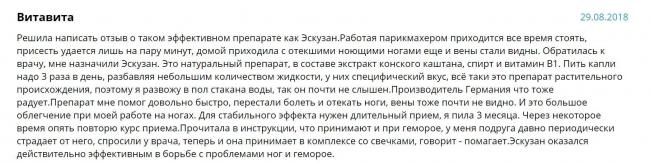 Эскузан: формы препарата, инструкция по использованию, противопоказания