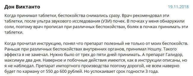 Галидор: инструкция по применению таблеток и уколов внутримышечно