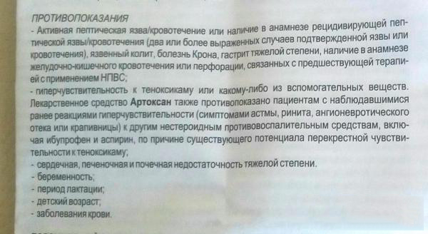 Артоксан
