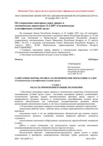 Классификация патогенных микроорганизмов
