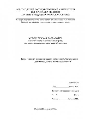 Гестоз для ребенка: как влияет на плод, последствия