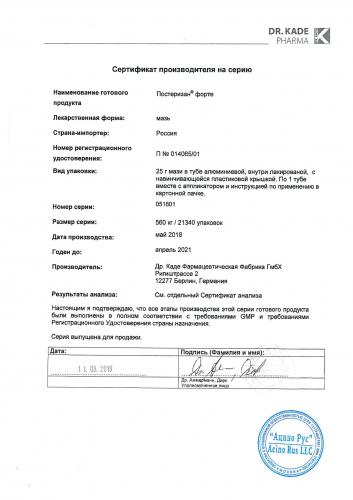Что нужно знать о мази постеризан