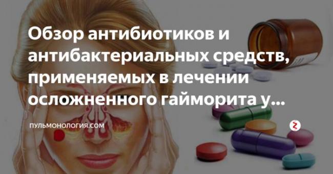 Лечение гайморита антибиотиками – названия популярных препаратов