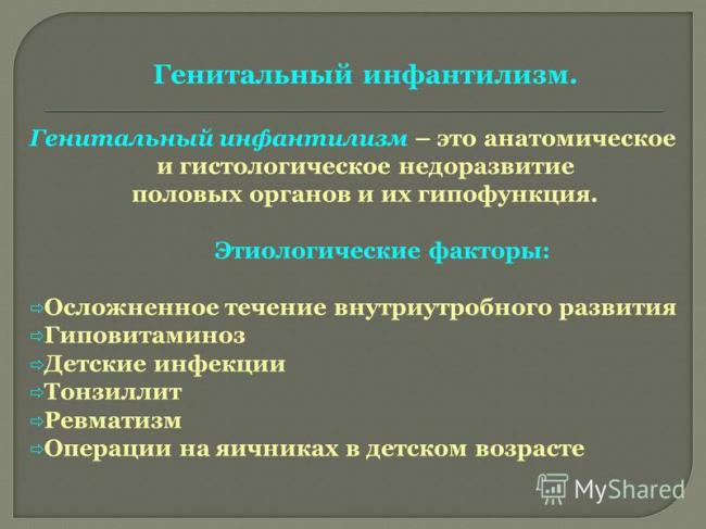 У девочек недоразвитие половых органов. недоразвитие половых органов (инфантилизм)