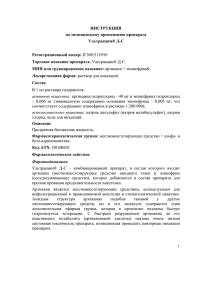Артикаин инибса – инструкция по применению, цена, состав, отзывы