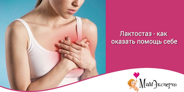 Победим лактостаз