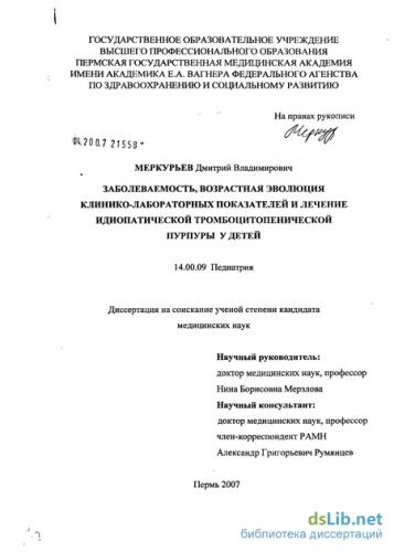 Идиопатическая тромбоцитопеническая пурпура у детей