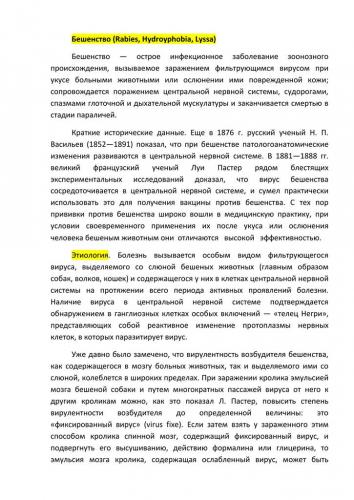Бешенство: симптомы у человека и животных