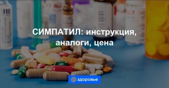 Сосудосуживающее прессорное средство мидодрин: описание, показания, отзывы