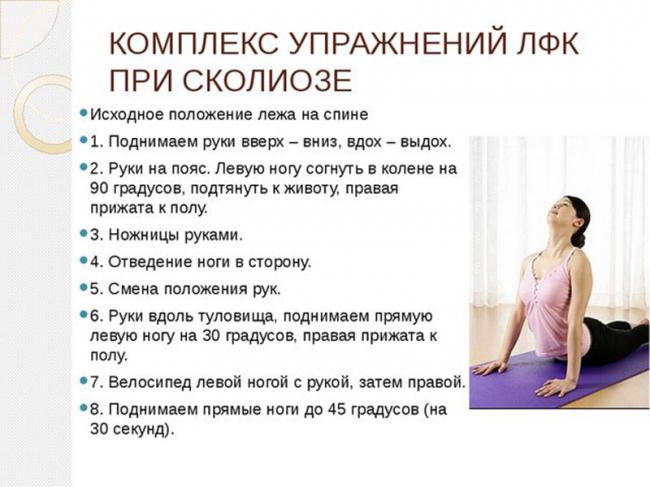 Комплекс упражнений при сколиозе грудного отдела позвоночника