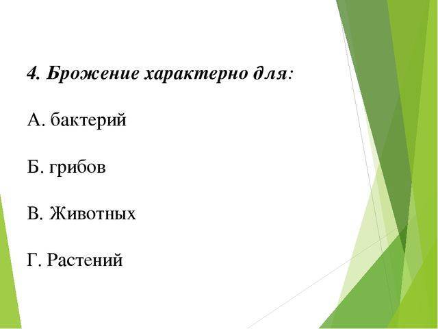 Анаэробные организмы