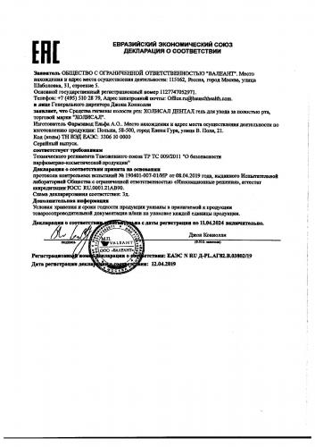 Гель холисал: инструкция по применению