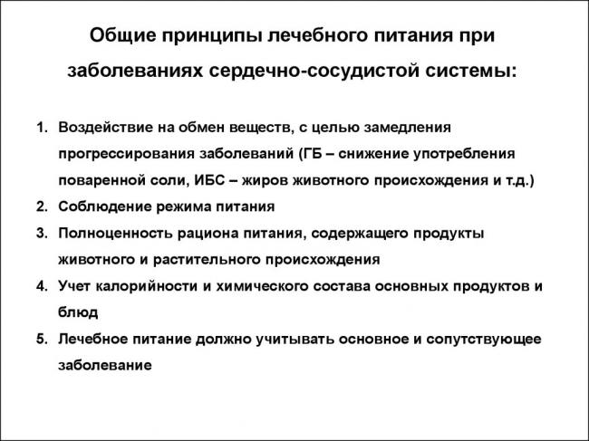 Стол-диета 10 при сердечно-сосудистых заболеваниях