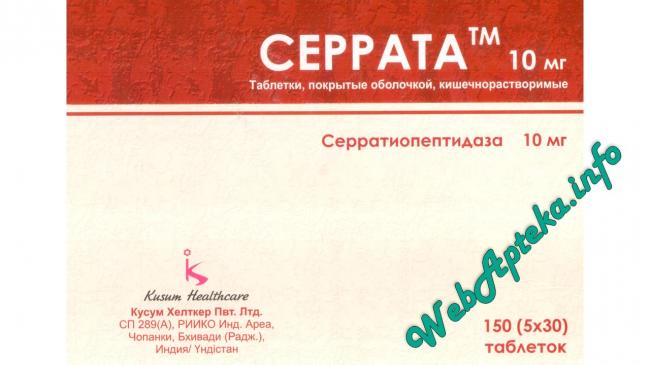 Серрата