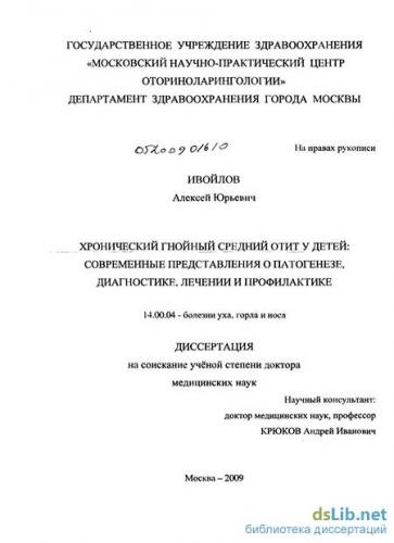 Лечение наружного (внешнего) отита