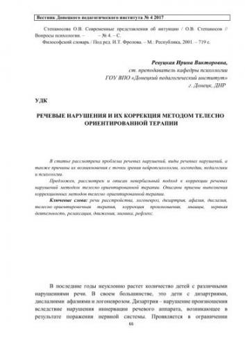 Виды речевых нарушений
