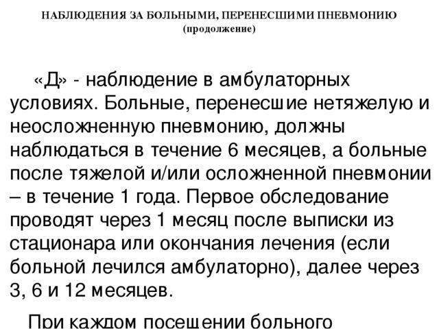 Воспаление легких: лечебные упражнения при острой пневмонии