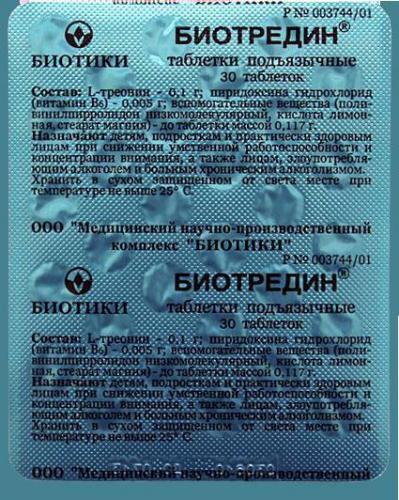 Биотредин