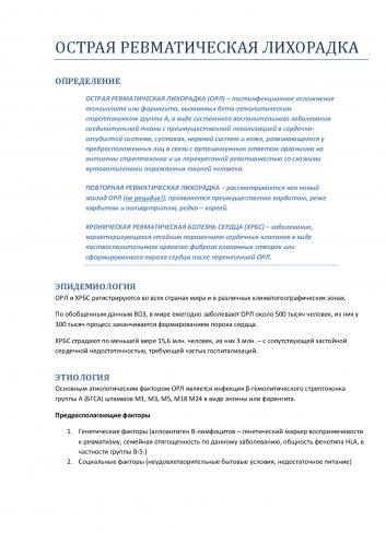 Течение ревматизма