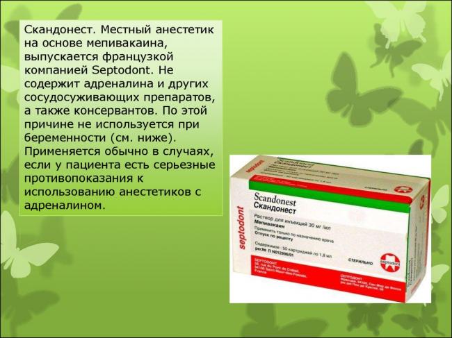 Применение анестетика скандонест в стоматологической практике
