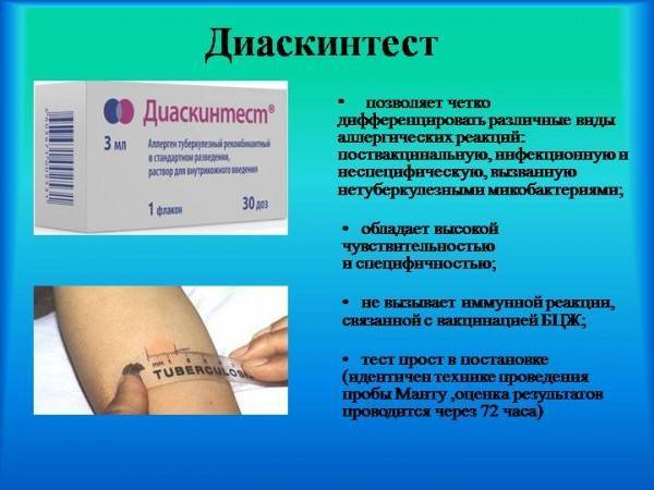 Диаскинтест сделали во время простуды