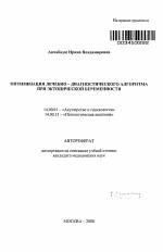 Внематочная беременность