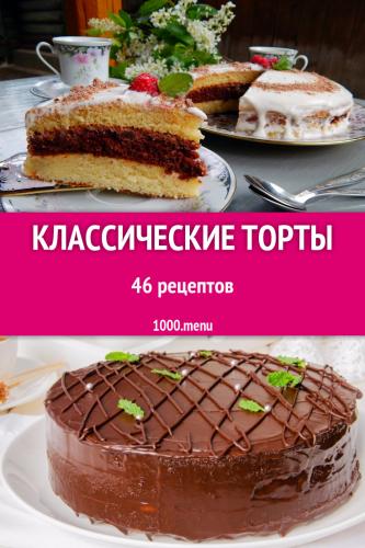 Постные торты